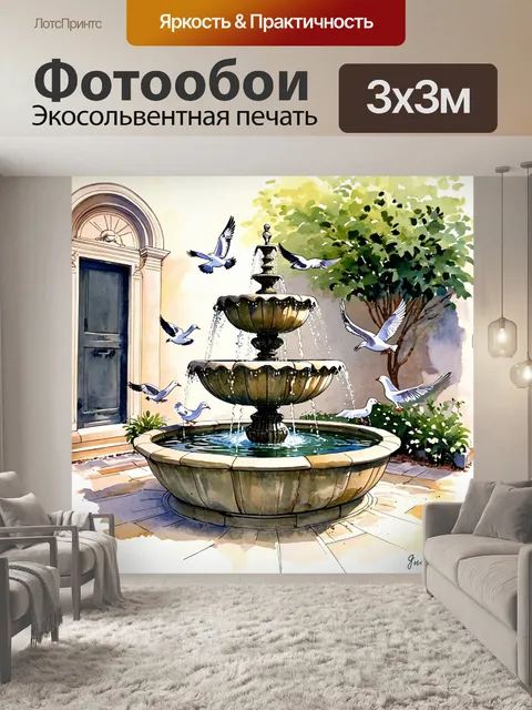 Фотообои уютный фонтан в итальянском дворике с милыми голубями, воркующими вокруг