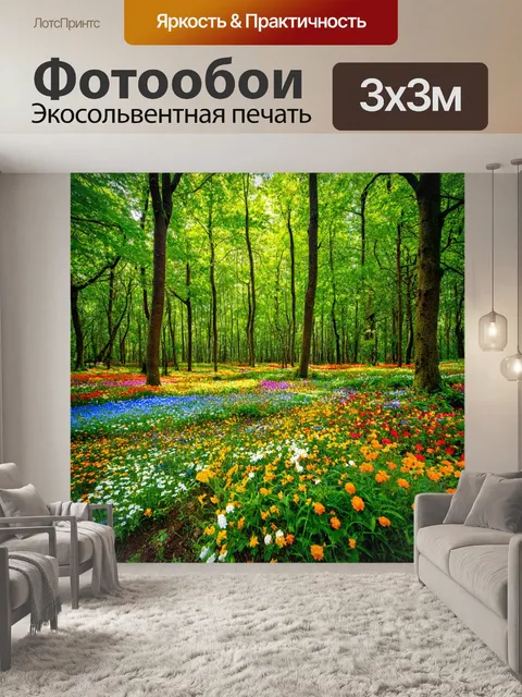 Фотообои волшебный лес с яркими цветами