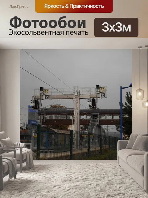 Фотообои Железнодорожный мост док станция