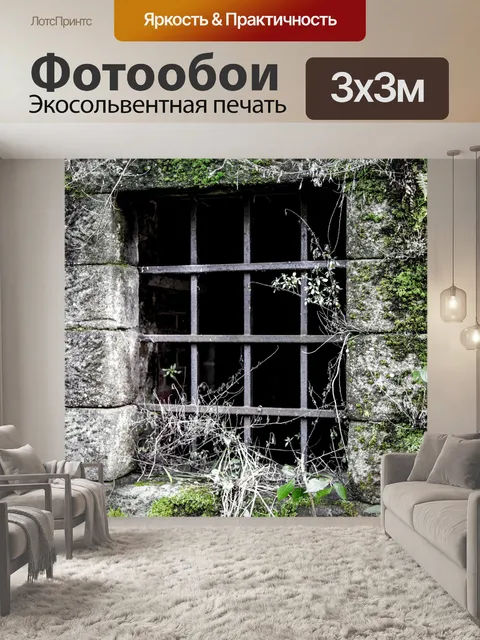 Фотообои Окно закрыто решеткой