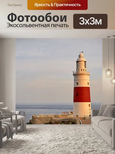 Фотообои Маяк