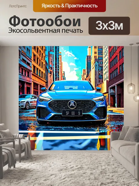 Фотообои машина в стиле лоскутный коллаж