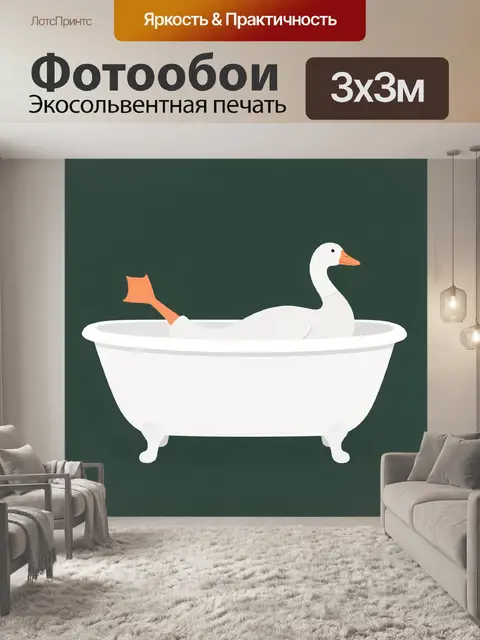 Фотообои Гусь в белой ванне