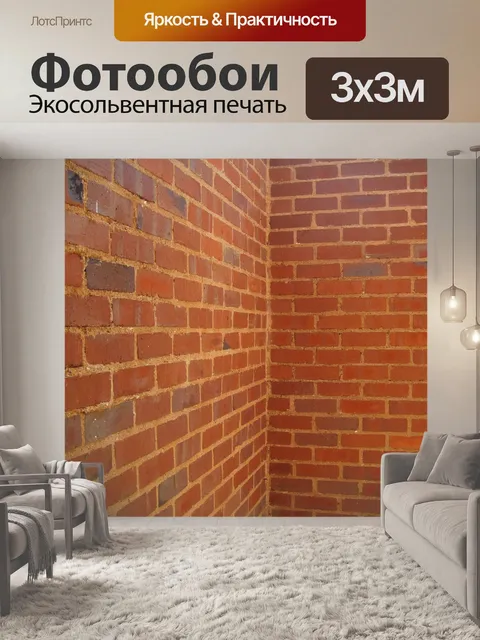 Фотообои Кирпичная стена и угол