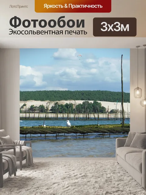 Фотообои Море