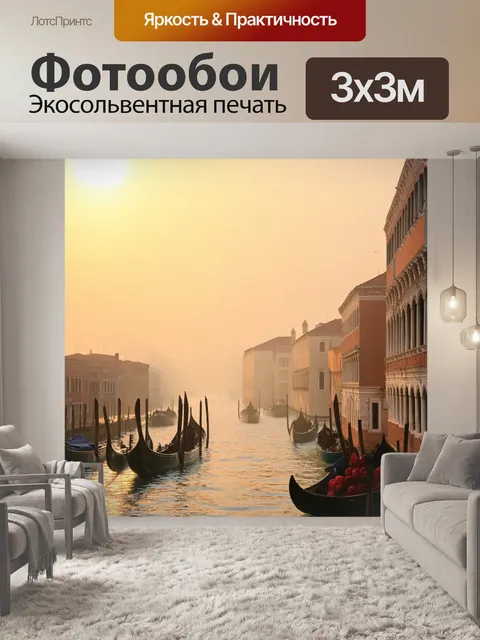 Фотообои венеция: утреннее солнце, пробивающееся сквозь дымку, создающее теплые оттенки