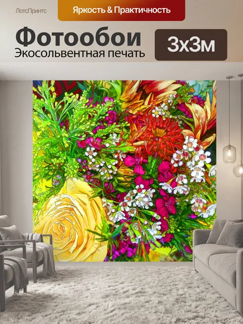 Фотообои Красочный букет цветов