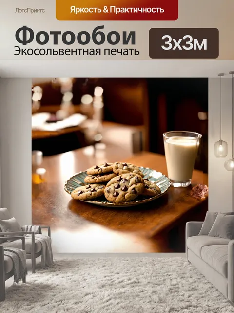 Фотообои печенье с шоколадной крошкой аккуратно выложено на старинной тарелке