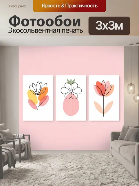 300 × 300 см · Экосольвентная печать