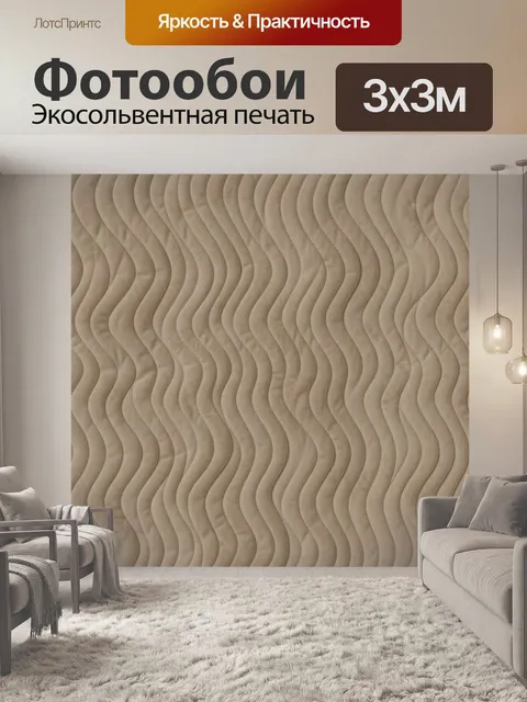 Фотообои Волнистая стёжка в бежевых тонах