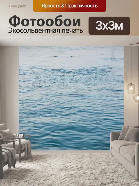 Фотообои Волна
