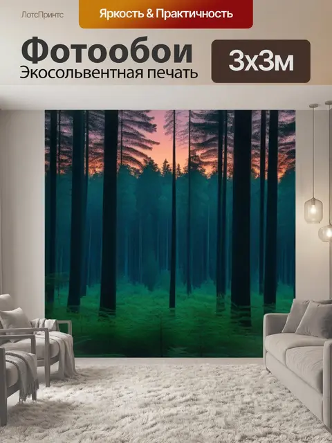 Фотообои вечерний лес, закатное солнце