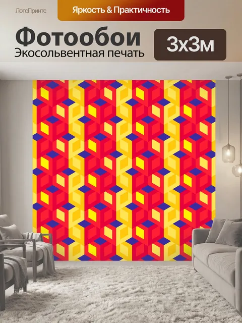 Фотообои яркий красочный геометрический узор