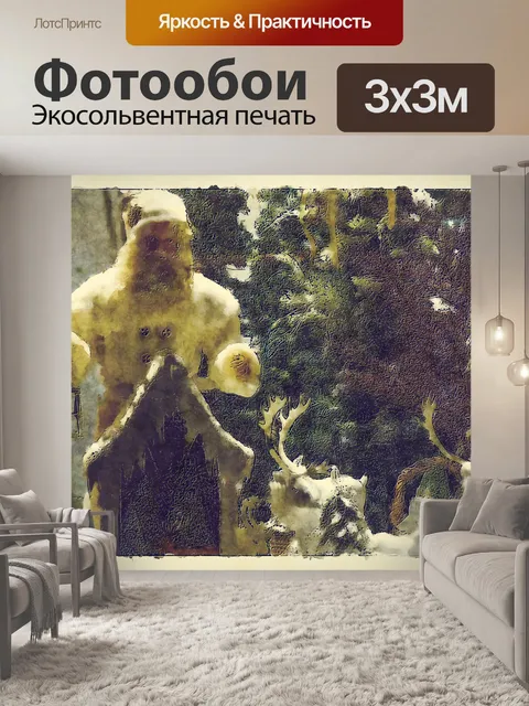Фотообои Дед Мороз
