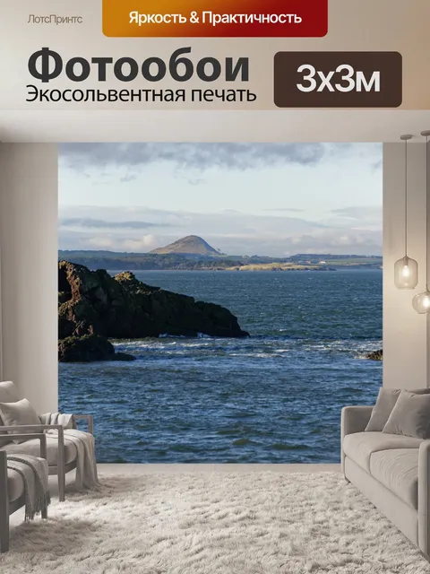 Фотообои Морской пейзаж 3