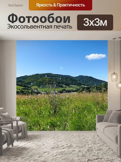Фотообои Горы