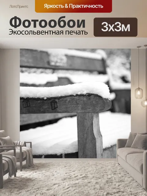Фотообои Скамейка