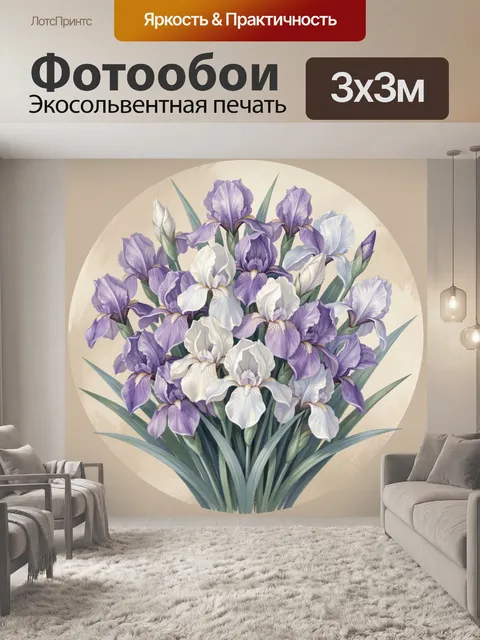Фотообои Букет ирисов в лиловых тонах