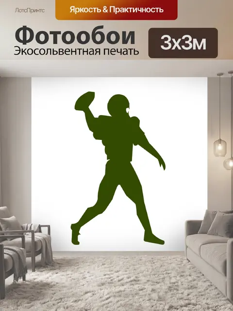 Фотообои футболист
