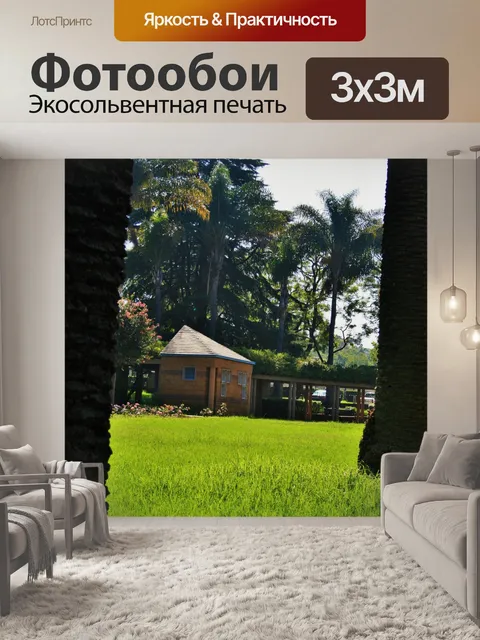Фотообои пальмы и газон, парк в Претории