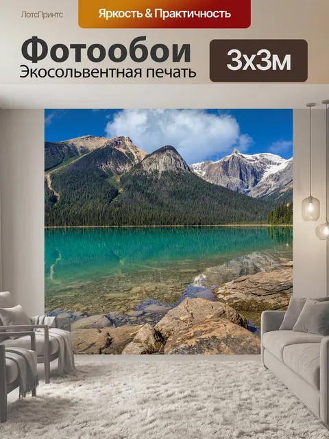 Фотообои Горы