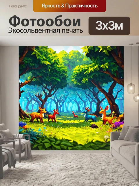 Фотообои природа в стиле полигональный с сказочным лесом