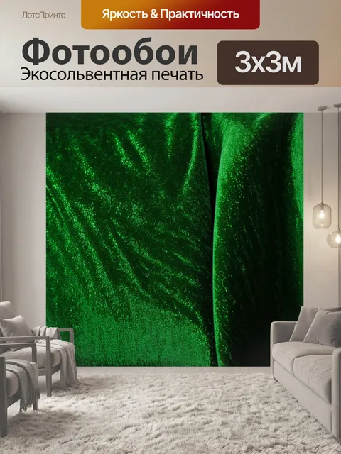 Фотообои зеленые в стиле барокко, блестящие полотна и текстуры, эффект бархатного покрова