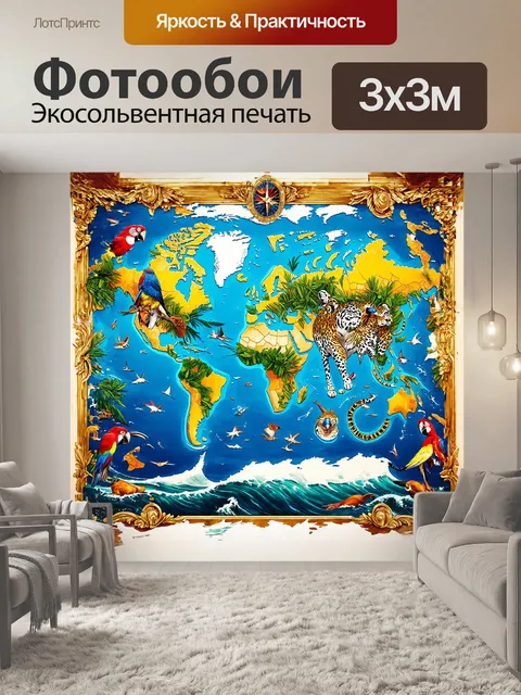 Фотообои винтажная карта нового мира