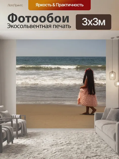 Фотообои Пляж