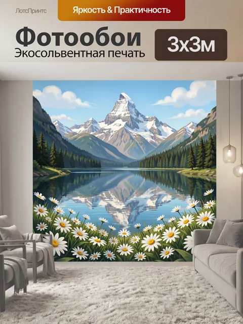 Фотообои Горное озеро и цветущие ромашки