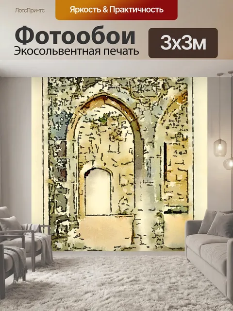 Фотообои Исторический