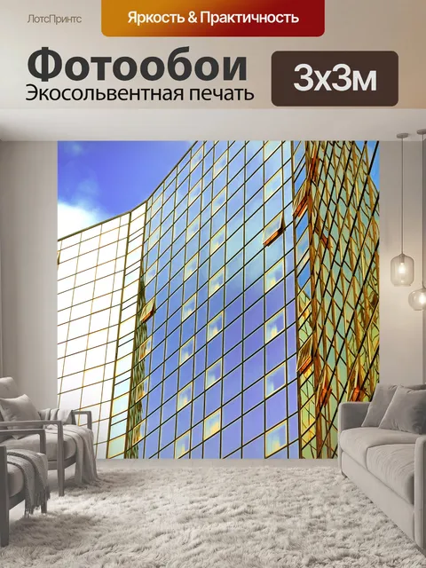 Фотообои Современное здание
