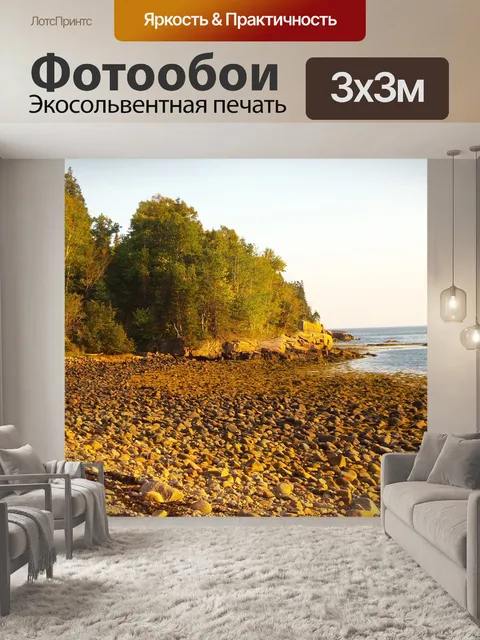 Фотообои Скрытая бухта