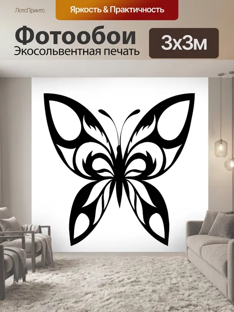 Фотообои Бабочка Силуэт черный Motif