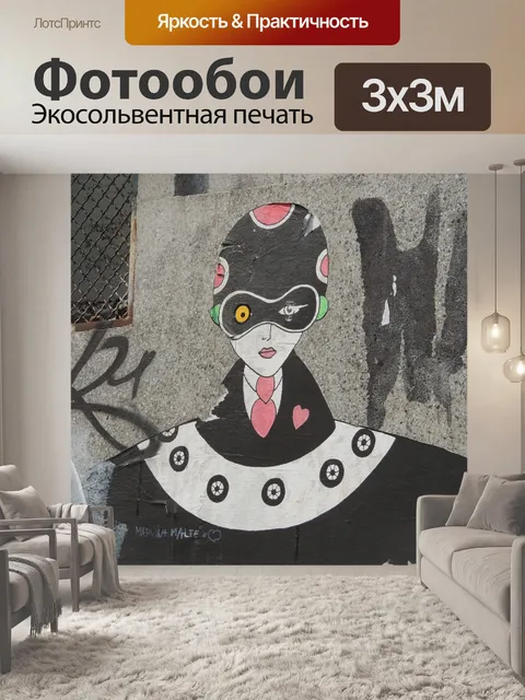 Фотообои Париж