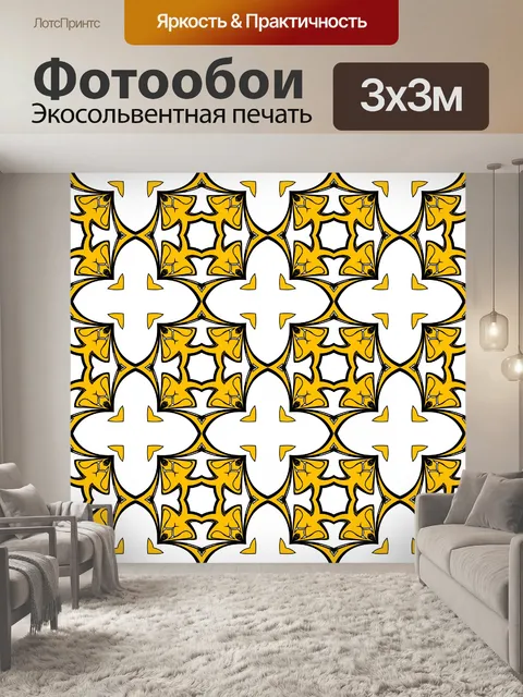 Фотообои Желтый бесшовный узор