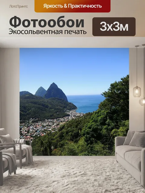 Фотообои Сент люсия