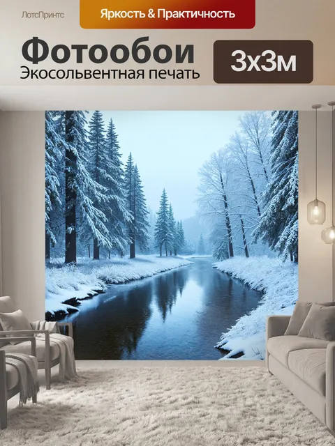 Фотообои природа в стиле рендер, зимний пейзаж с покрытыми снегом деревьями и замерзшей рекой