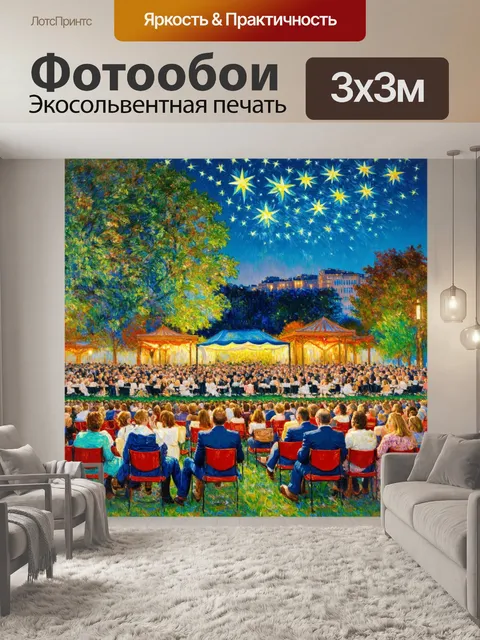 Фотообои город в стиле пьер-огюст ренуар, вечерний концерт в парке под звездами