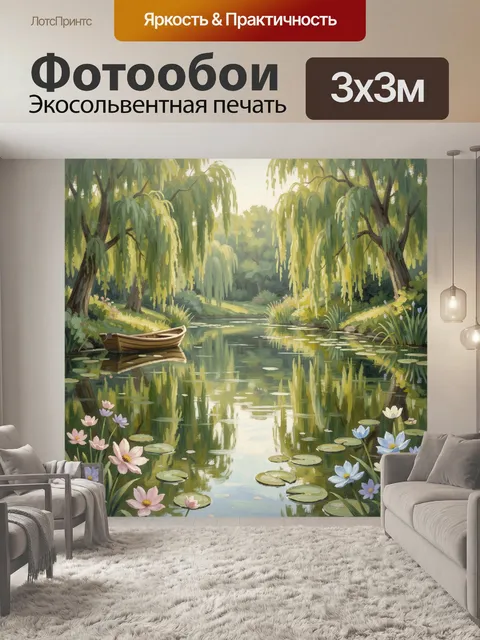 Фотообои Ивовый пруд с кувшинками