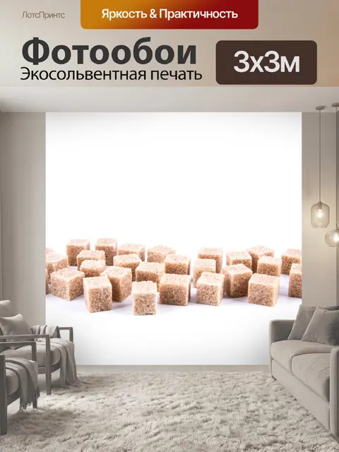 Фотообои Коричневый тростниковый сахар кубов