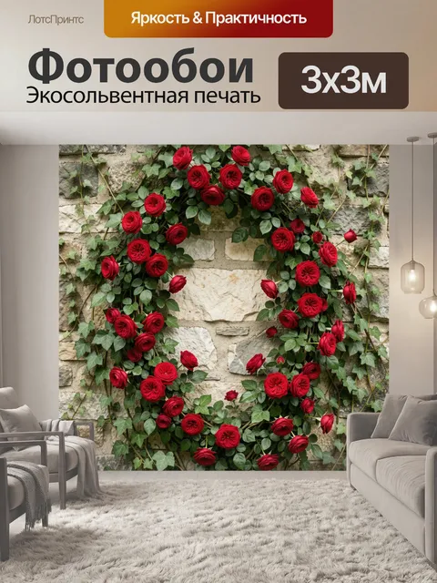 Фотообои Красные розы на каменной стене
