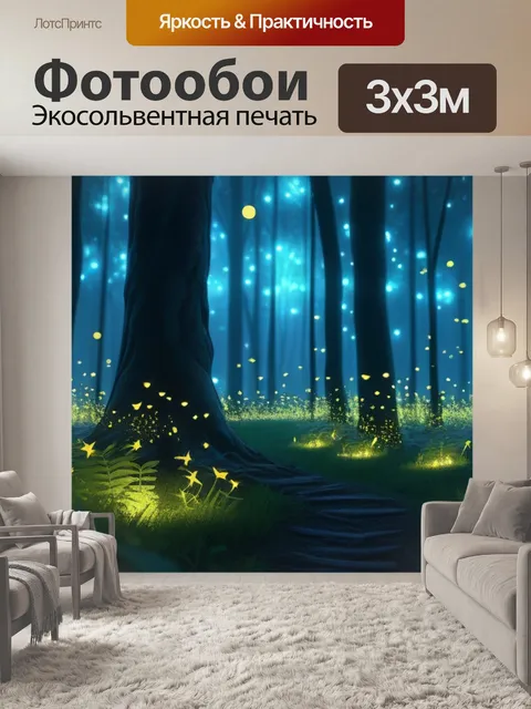 Фотообои магический лес с феями и светлячками