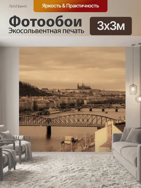 Фотообои Прага