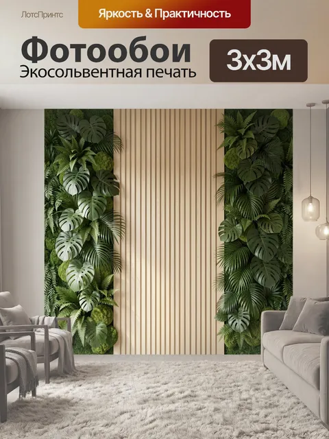 Фотообои Тропическая зелень с деревянными рейками