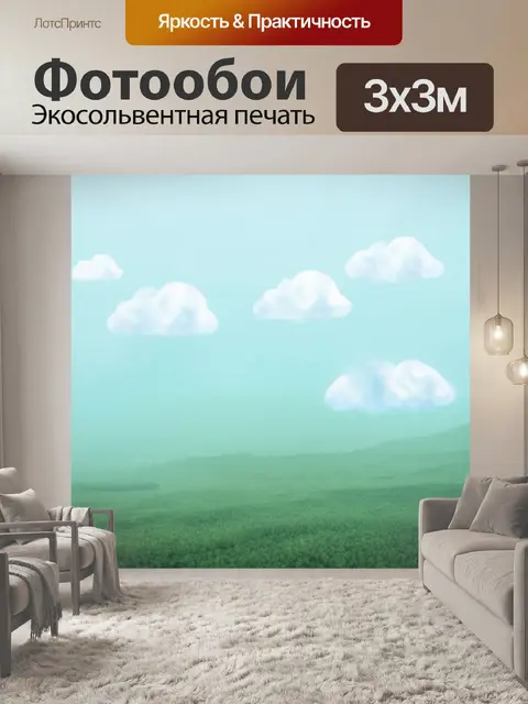 Фотообои туман в стиле эмодзи, нежные пастельные цвета, лёгкий туман, эмодзи облаков, расслабляющий пейзаж
