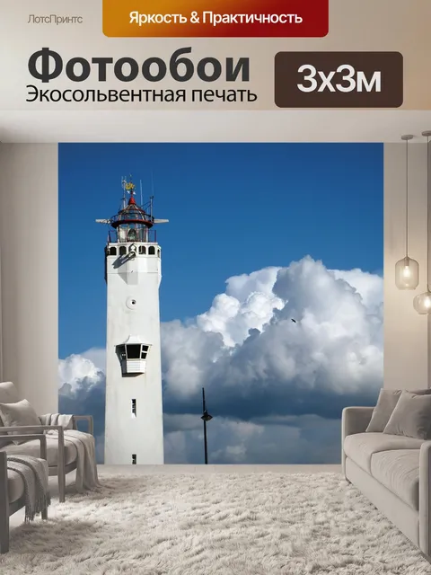 Фотообои Маяк