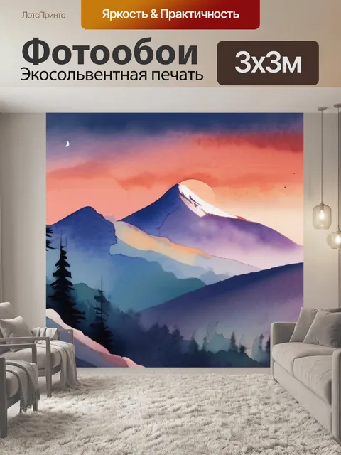 Фотообои ночь в горах