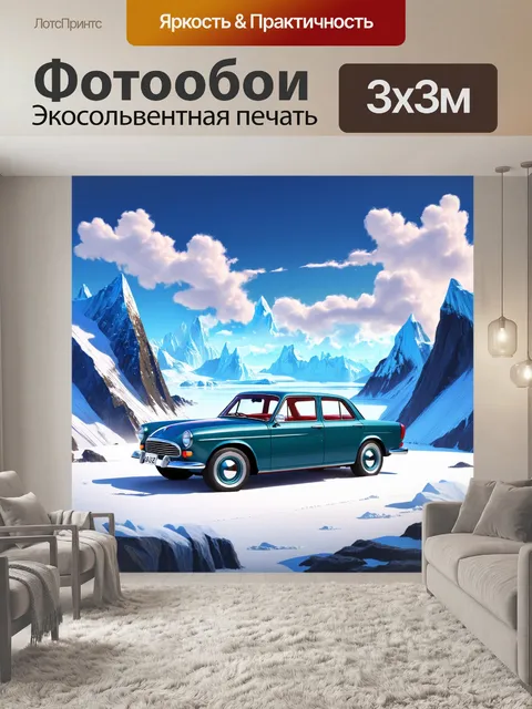 Фотообои изображение ретро автомобиля в горах