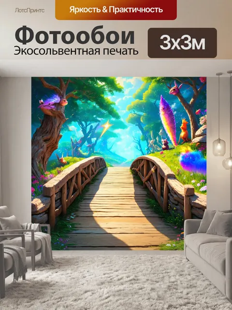 Фотообои мост, который переходит в сказочный пейзаж, насыщенный яркими цветами и феерическими существами